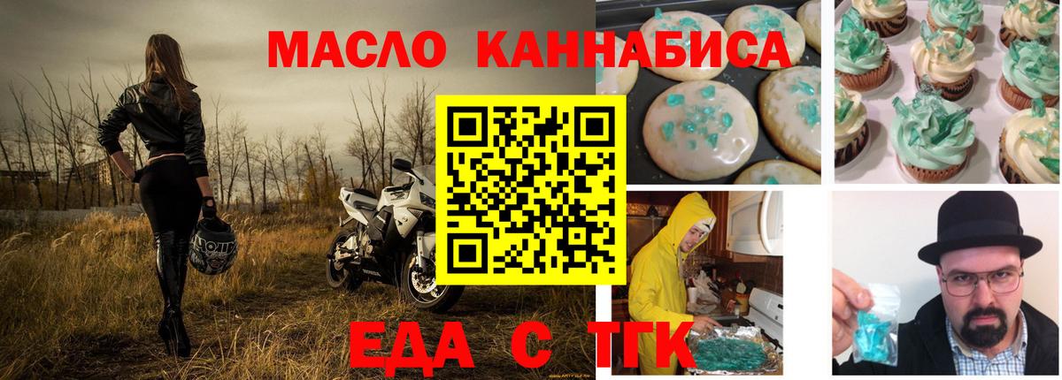 Бердск  Печенье с ТГК конопля  Вход с VPN 