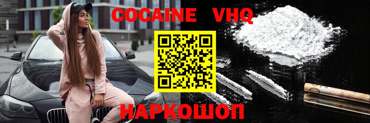 COCAIN VHQ Бердск
