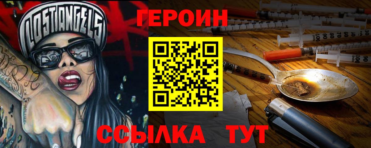 ГЕРОИН гречка Бердск