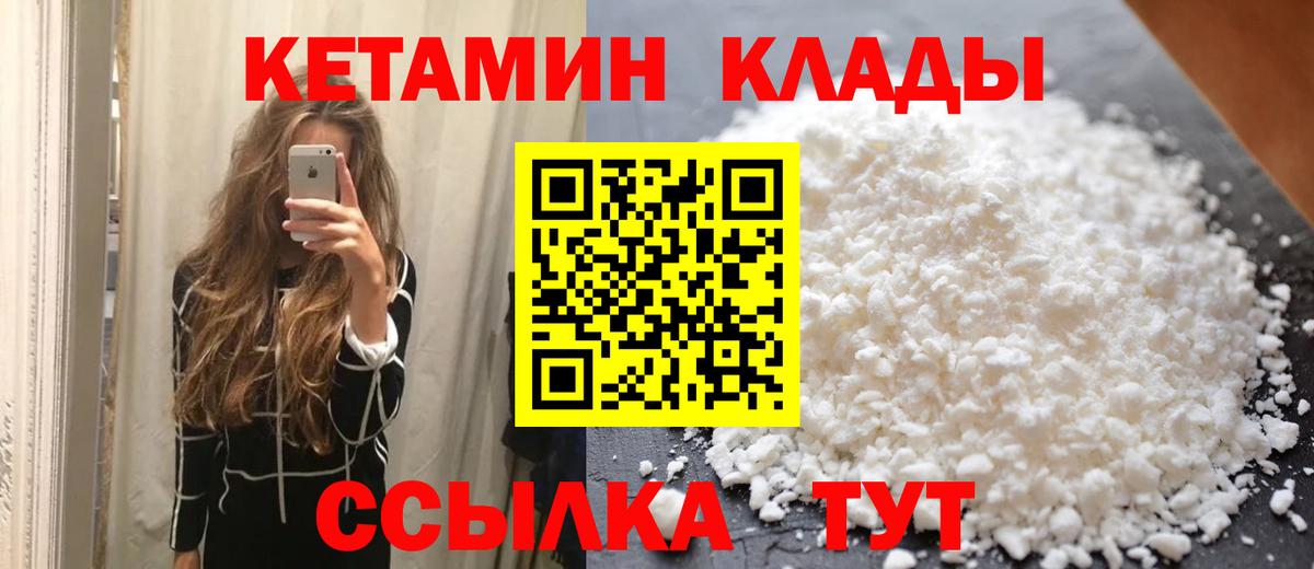 Бердск  КЕТАМИН VHQ  Вход с VPN 
