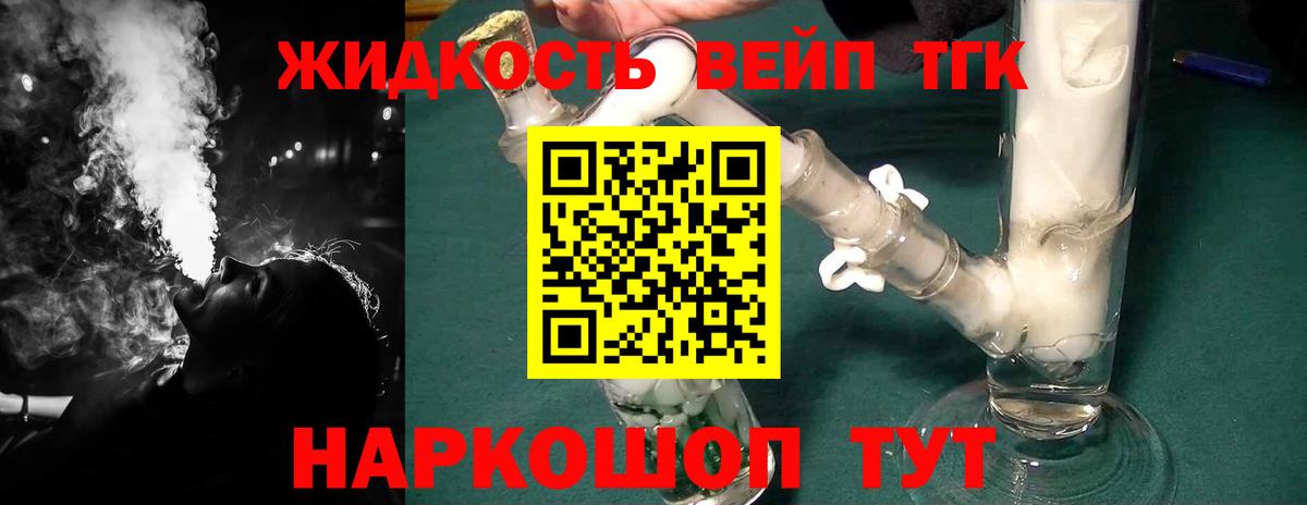 ТГК вейп Бердск