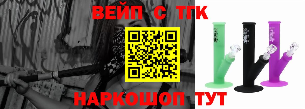 Бердск  продажа наркотиков  Вход с VPN  ТГК вейп с тгк 